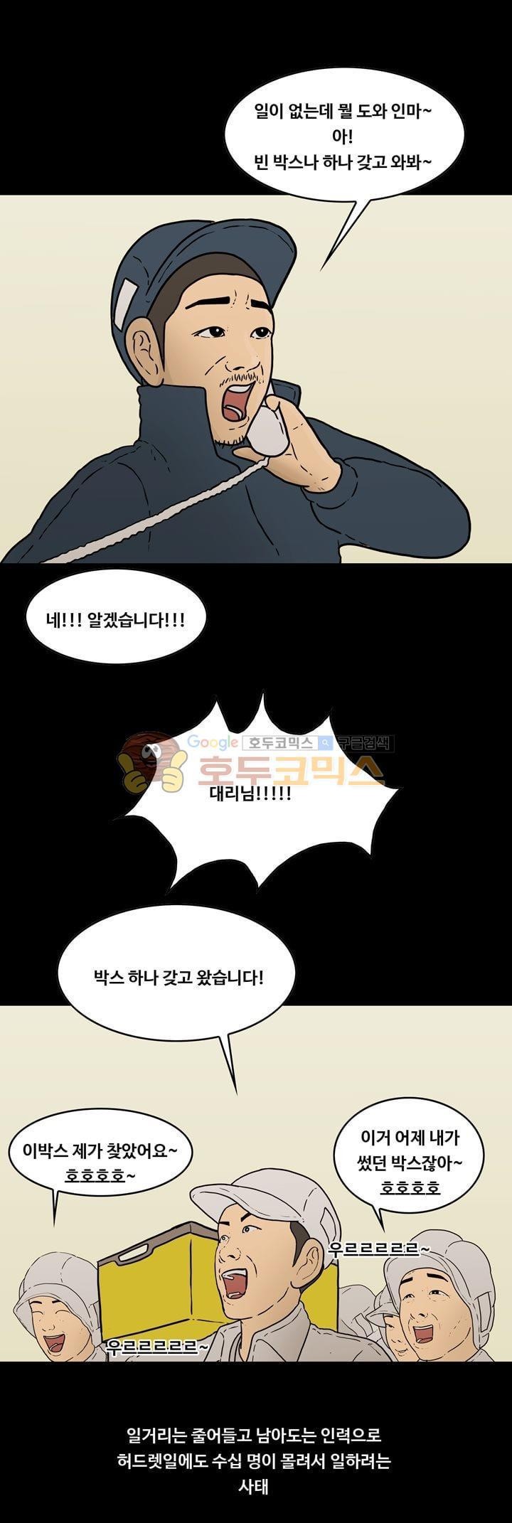 공돌이 41화 - 위기 (마지막) style=