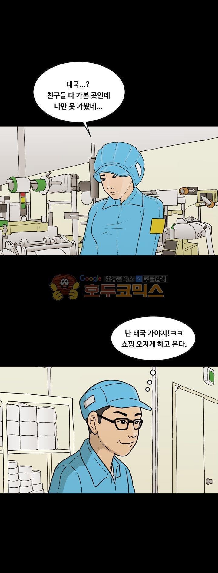 공돌이 42화 - 휴가 style=