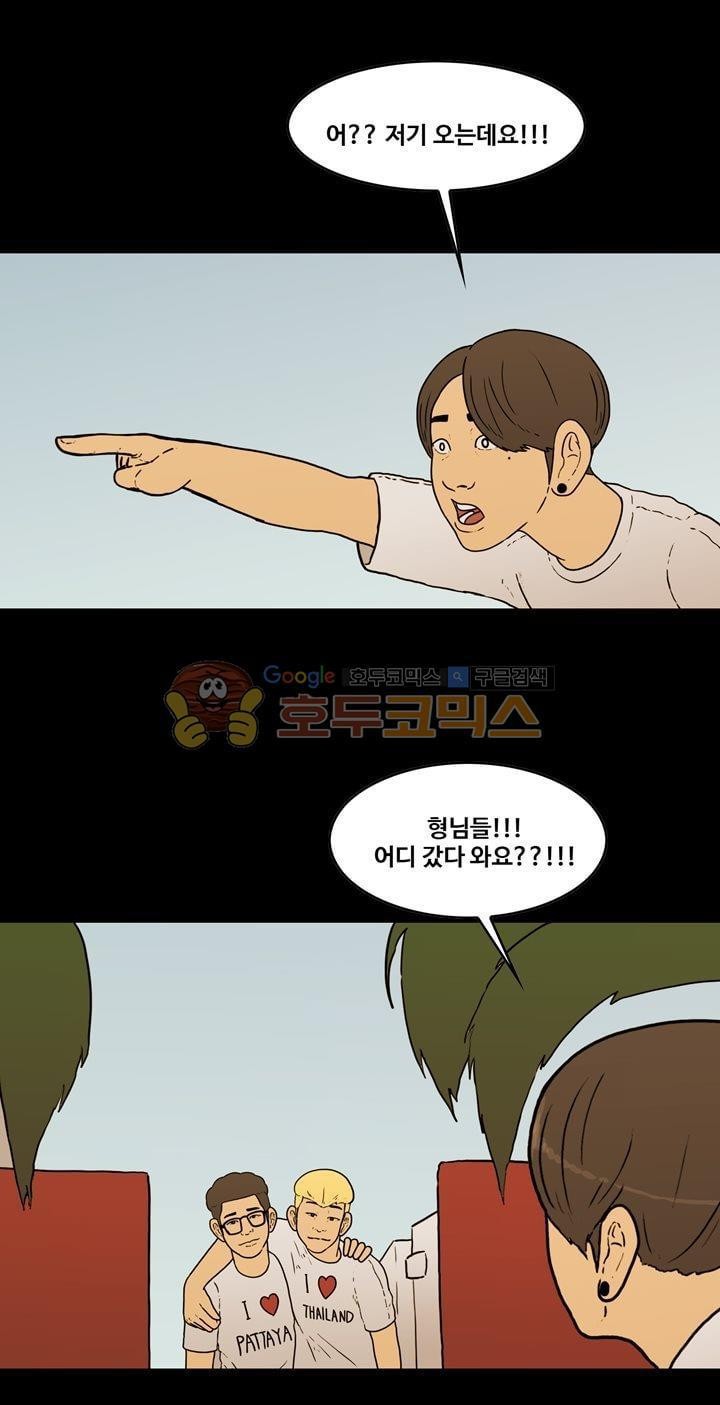 공돌이 45화 - 파타야 (2) style=
