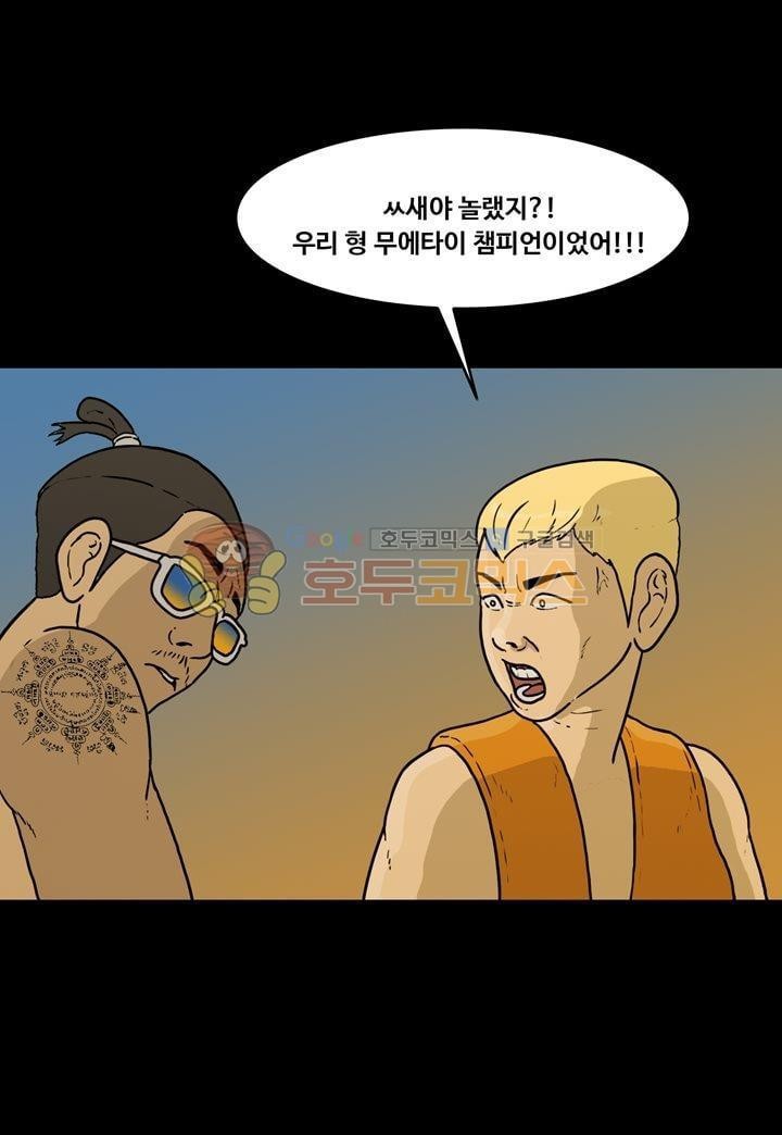 공돌이 46화 - 파타야 (3) style=