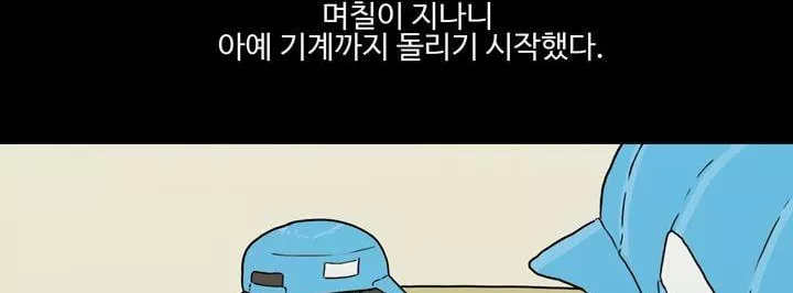 공돌이 22화 - 공순이 (1) style=