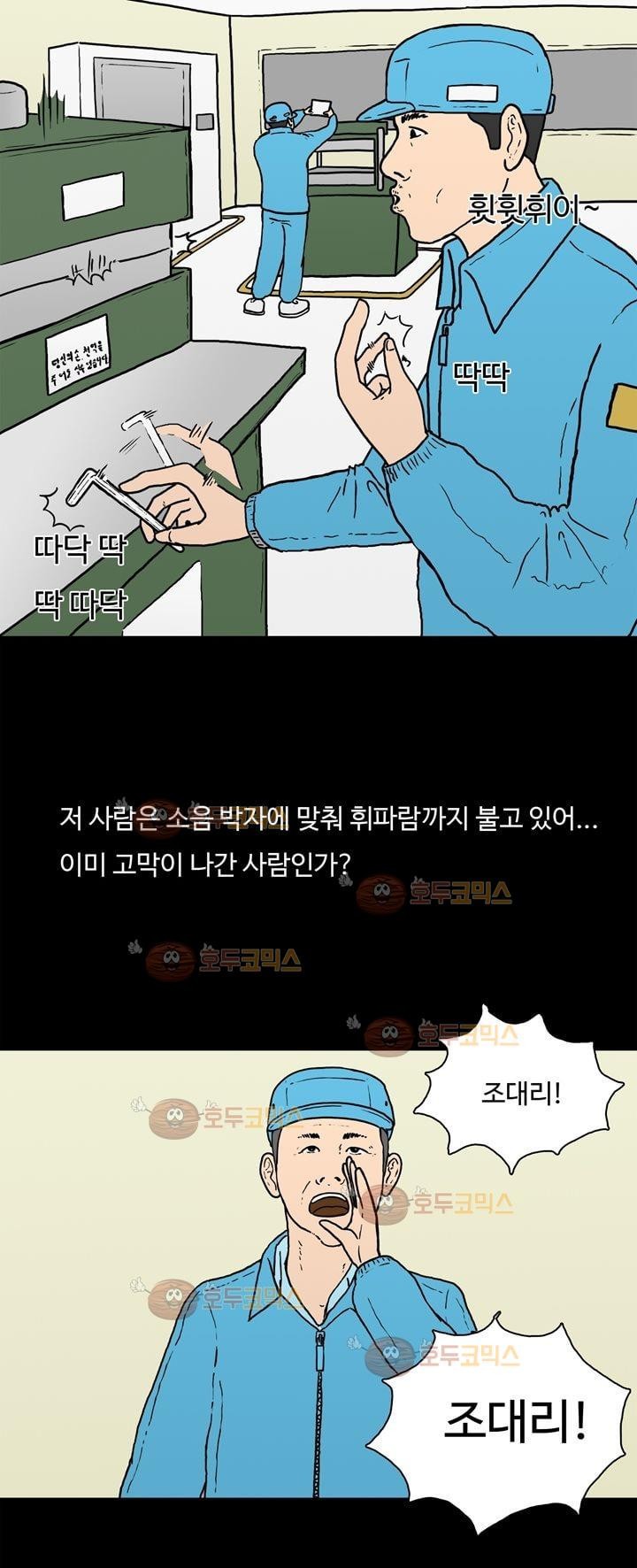 공돌이 2화 - 면접 style=