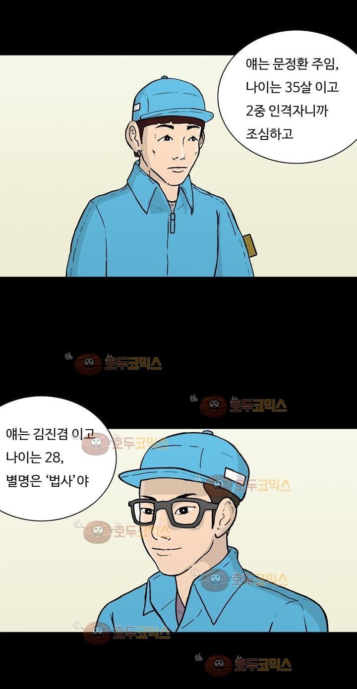 공돌이 3화 - 먹이사슬 style=