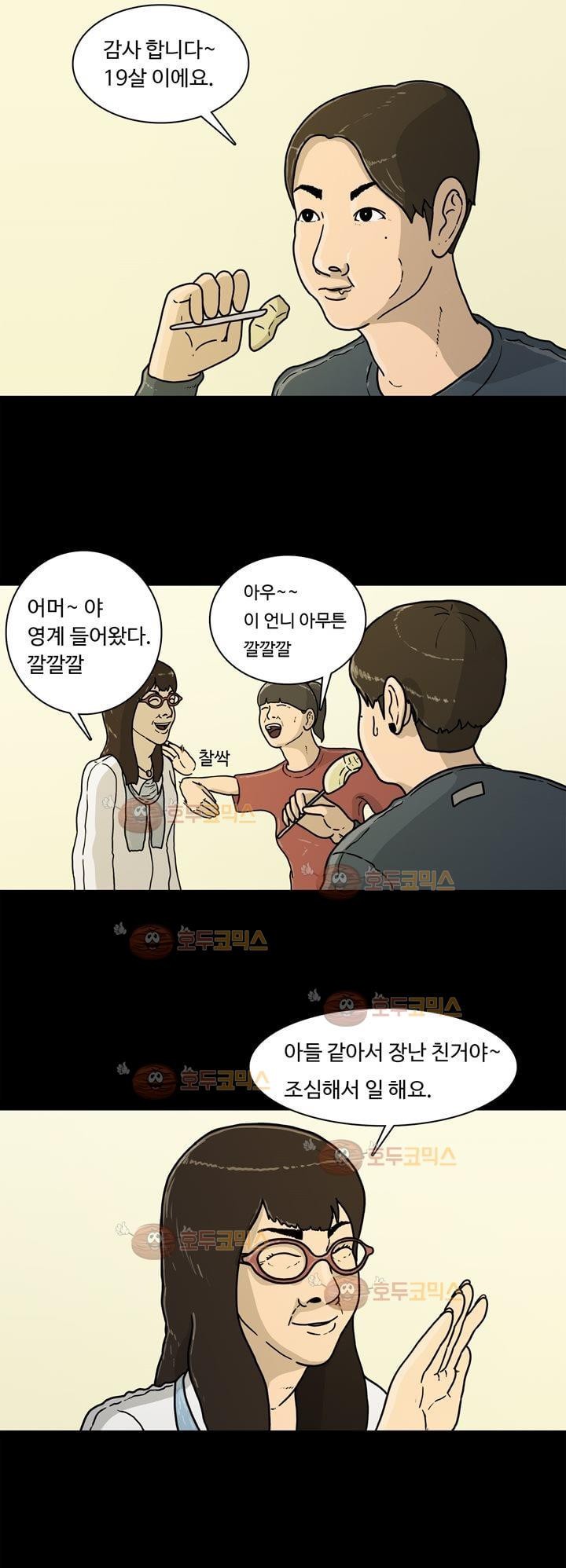 공돌이 5화 - 지각 style=