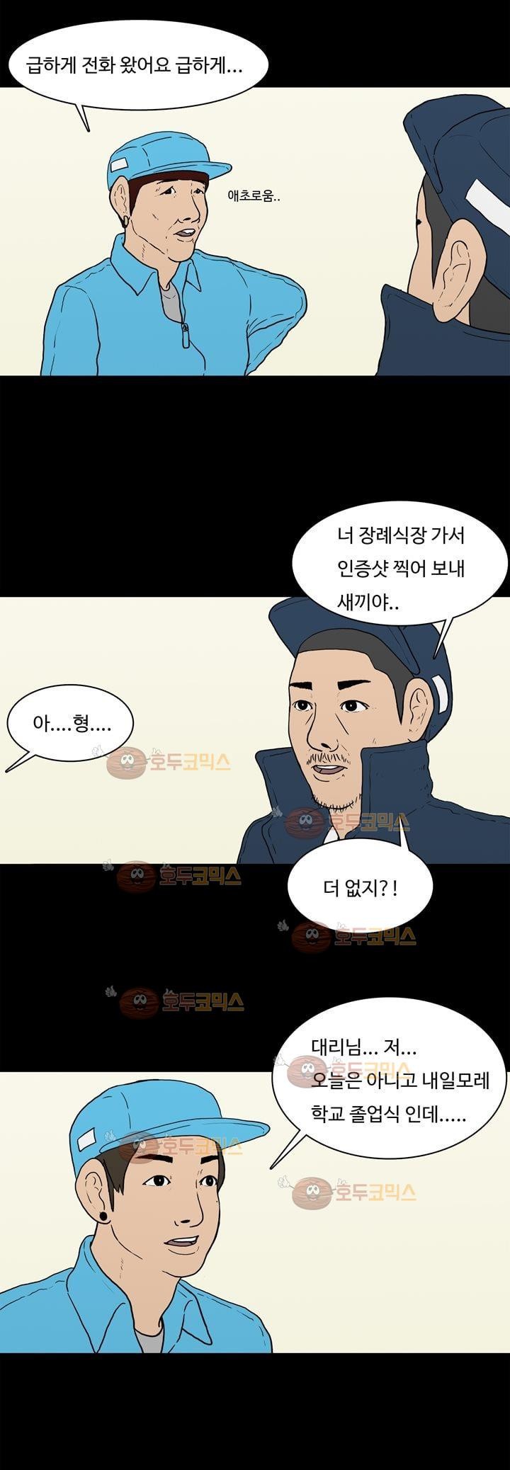 공돌이 6화 - 점심시간 style=