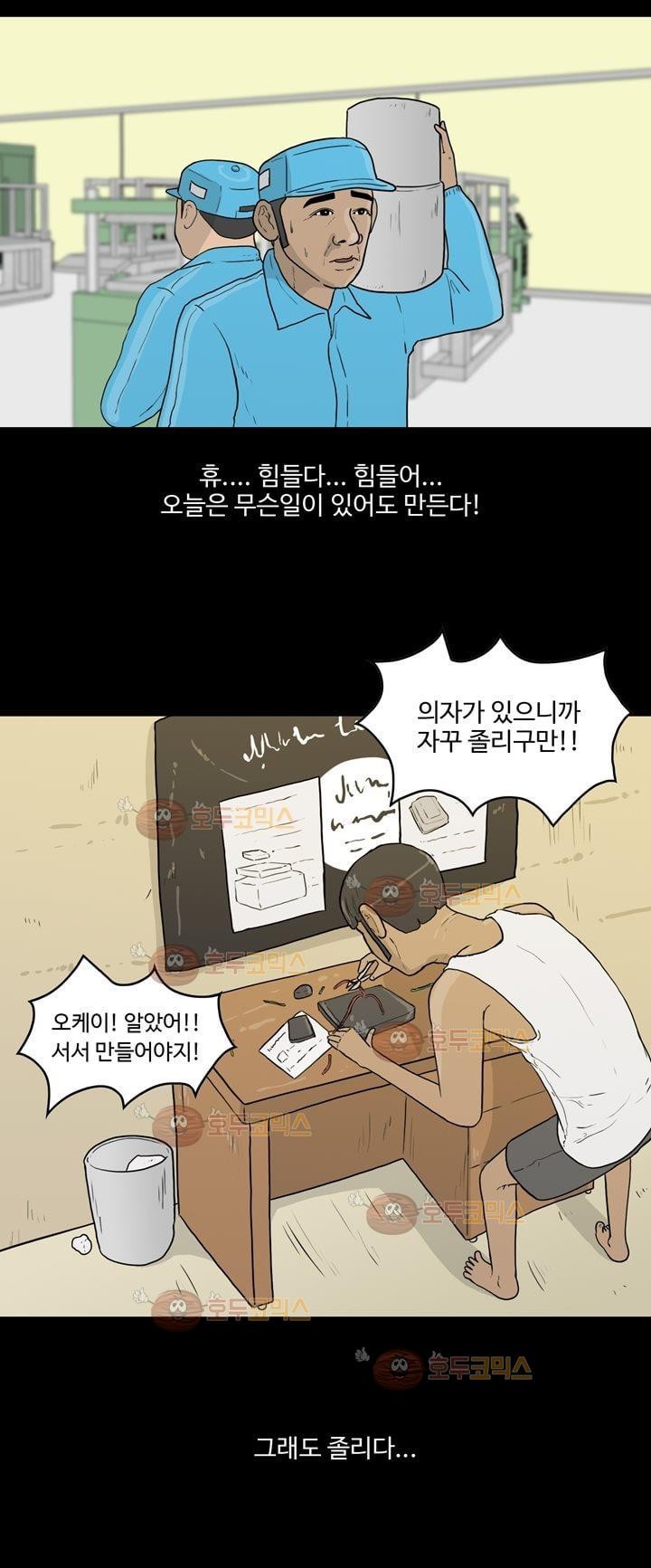 공돌이 11화 - 테러 (2) style=