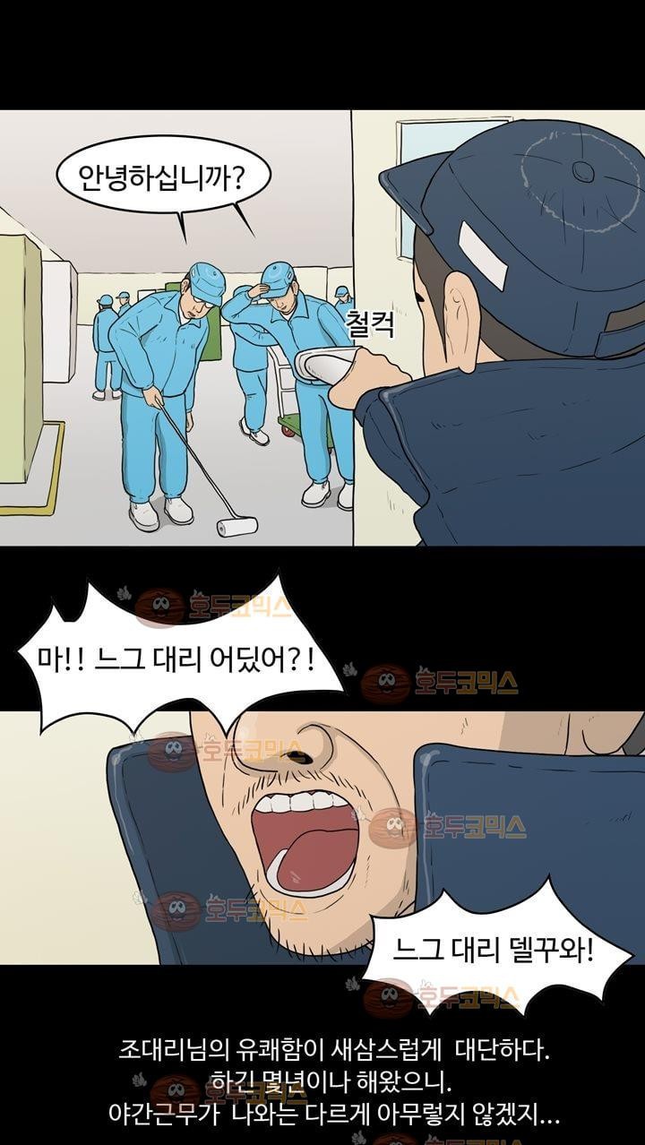 공돌이 13화 - 주야2교대 style=