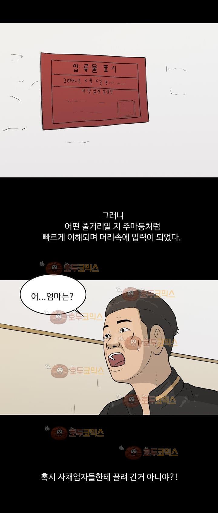 공돌이 18화 - 노석진 (1) style=