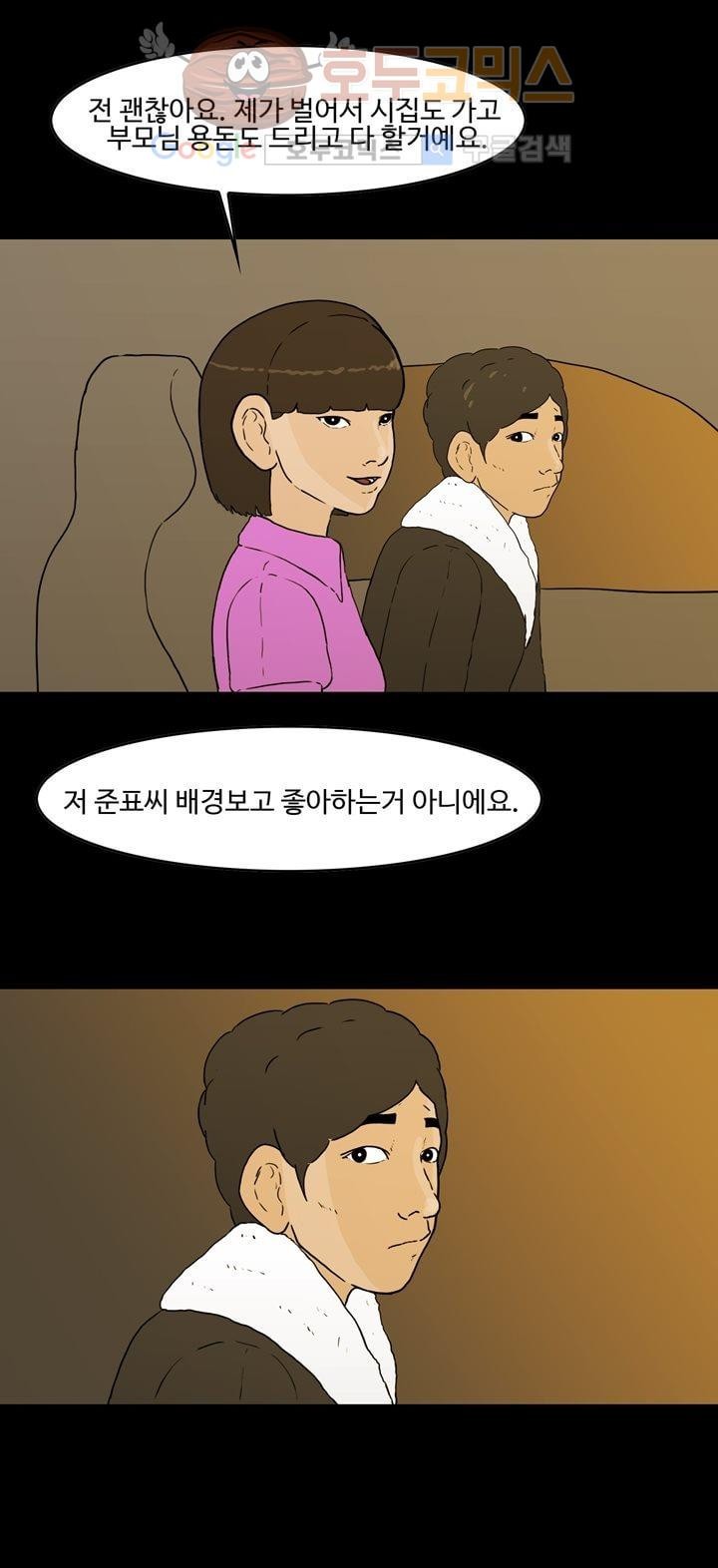 공돌이 24화 - 공순이 (3) style=