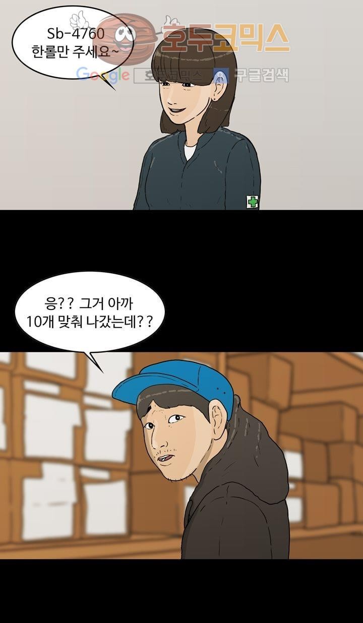 공돌이 25화 - 공순이 (4) style=