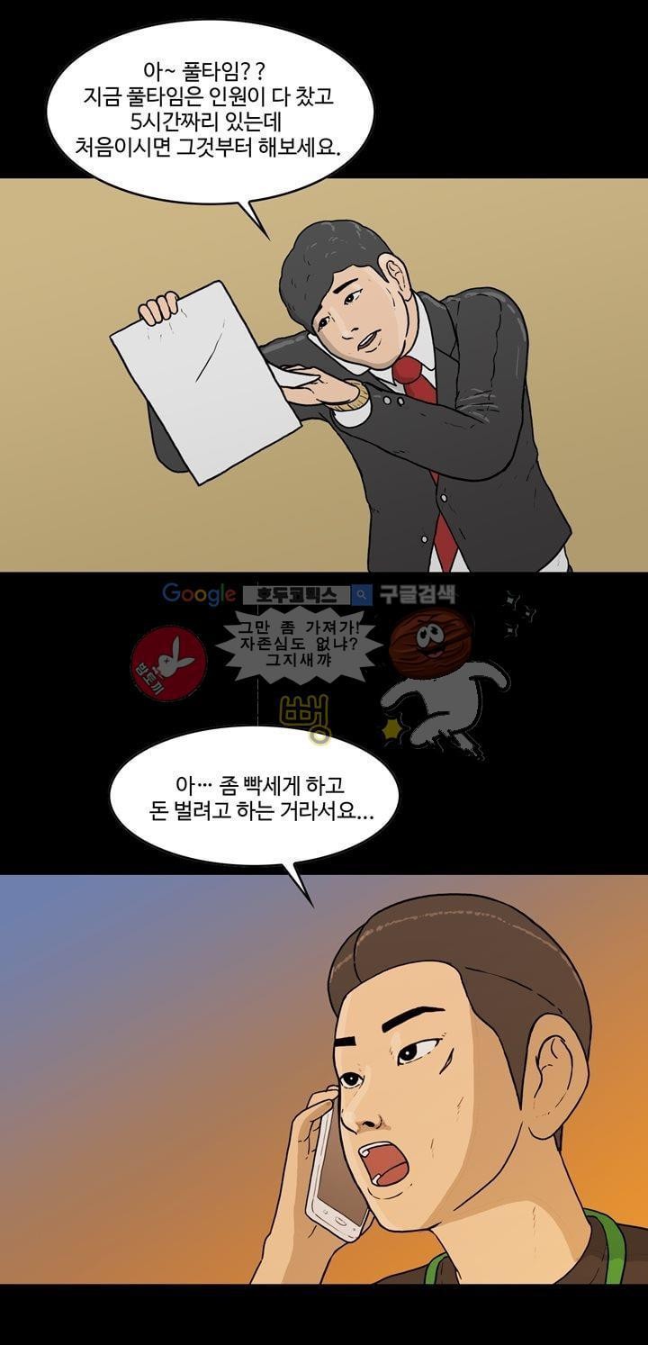 공돌이 31화 - 월급 (2) style=