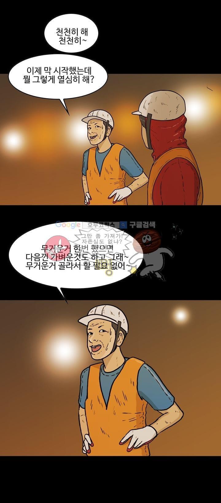 공돌이 32화 - 택배 상하차 (1) style=