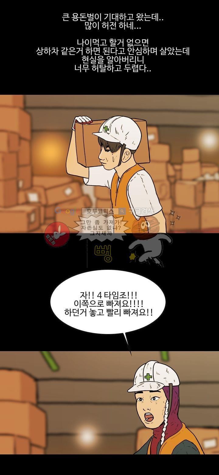 공돌이 33화 - 택배 상하차 (2) style=