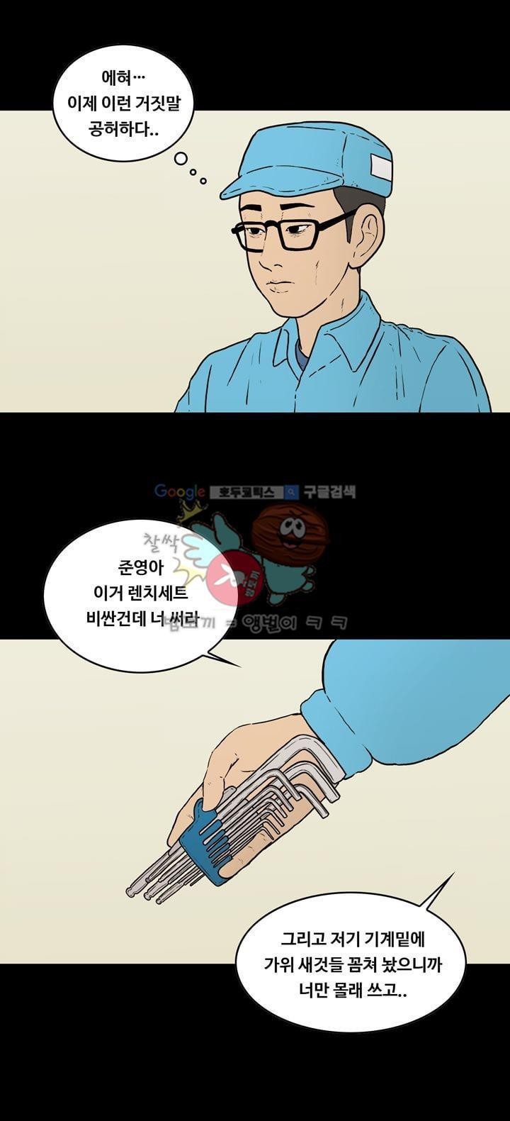 공돌이 36화 - 김진겸 (하) style=