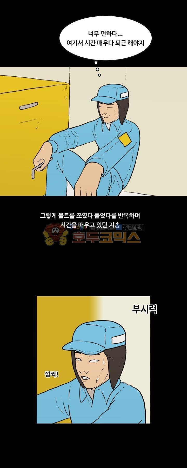 공돌이 38화 - 박지송의 회사생활 꿀팁 style=
