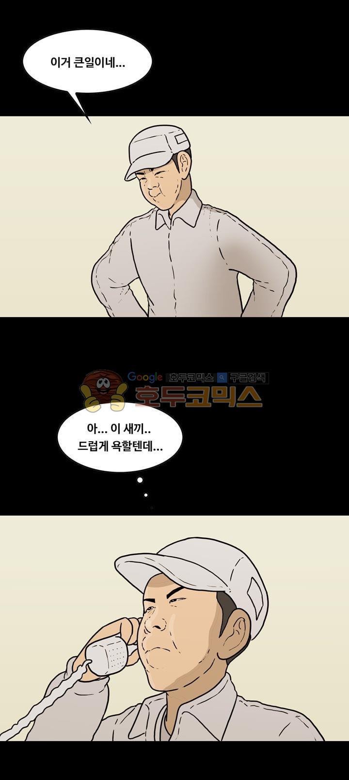 공돌이 39화 - 위기 (1) style=