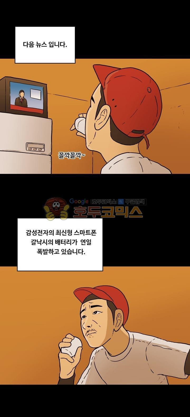 공돌이 40화 - 위기 (2) style=