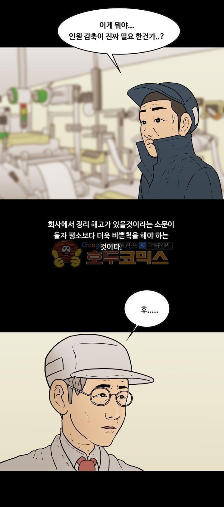 공돌이 41화 - 위기 (마지막) style=