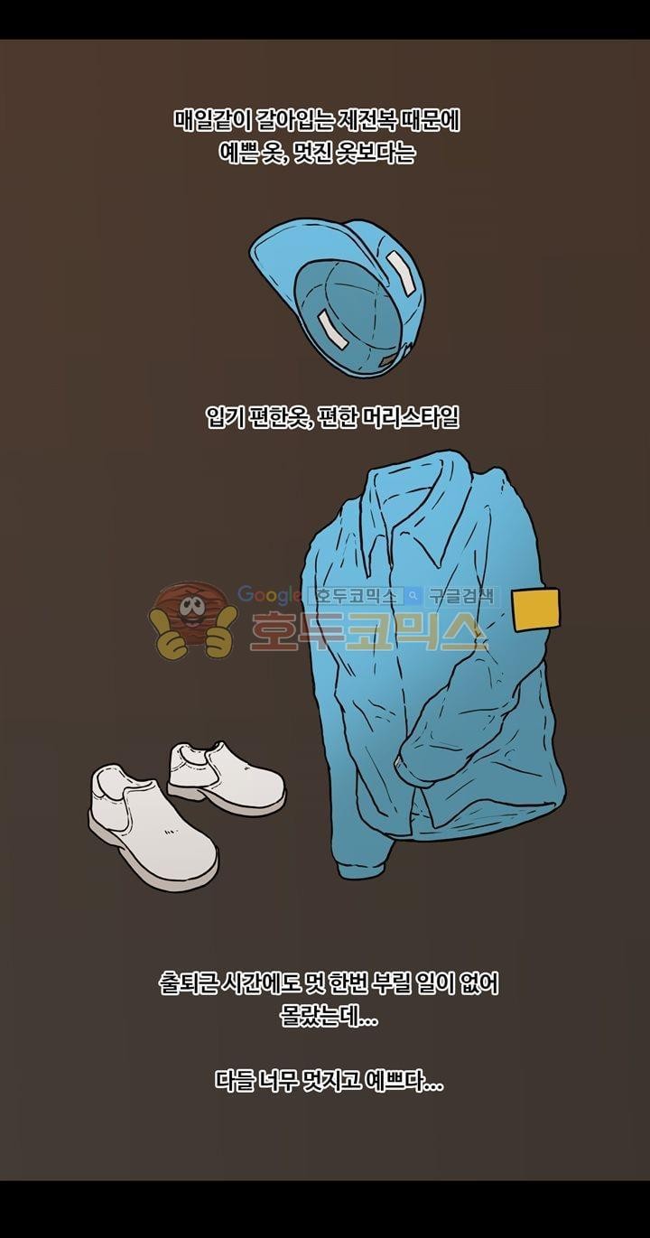 공돌이 43화 - 멋쟁이들 style=