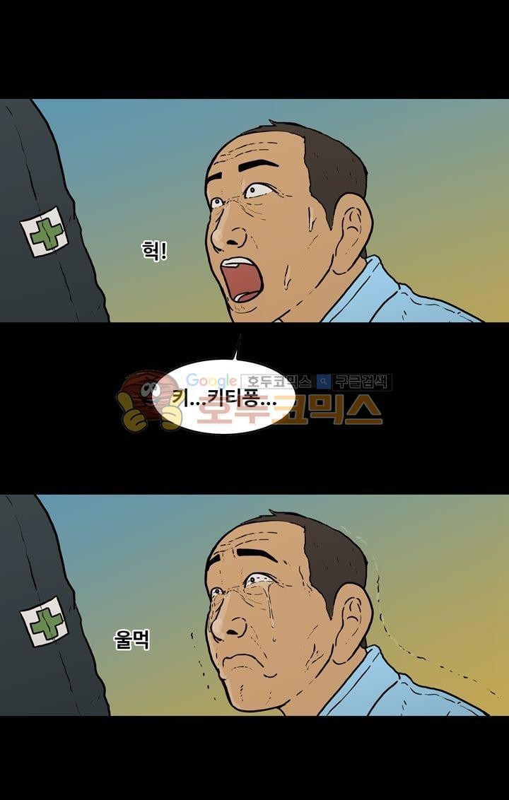 공돌이 44화 - 파타야 (1) style=