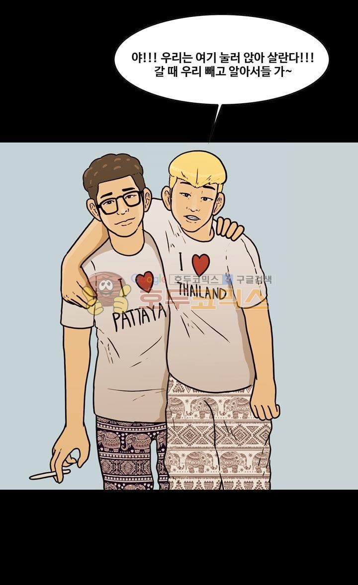 공돌이 45화 - 파타야 (2) style=