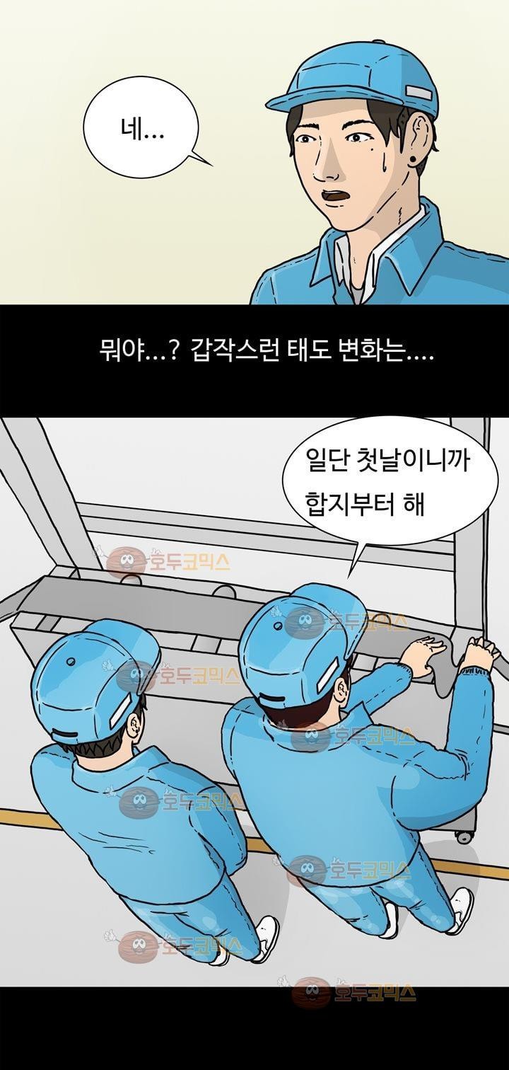 공돌이 3화 - 먹이사슬 style=