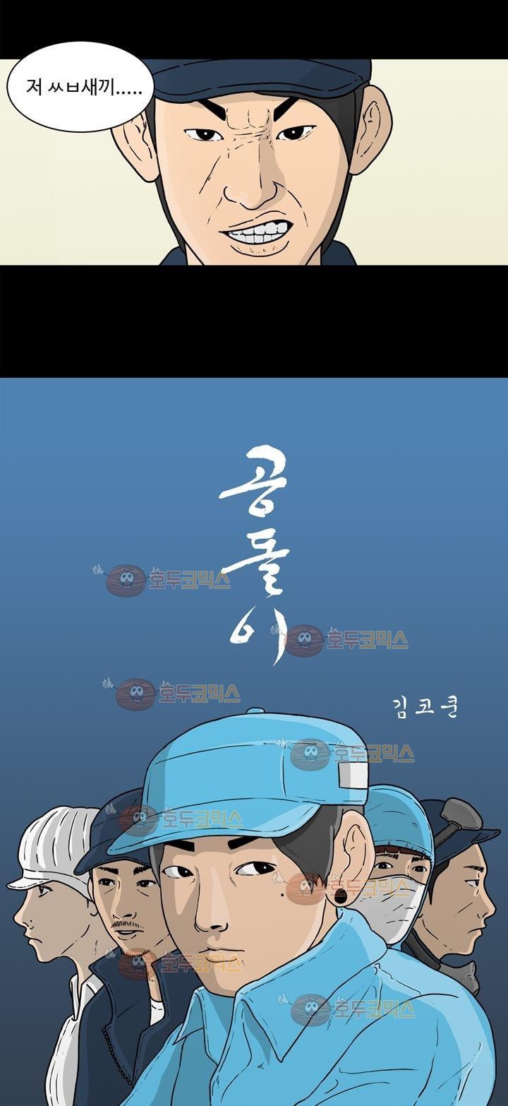 공돌이 4화 - 회식 style=