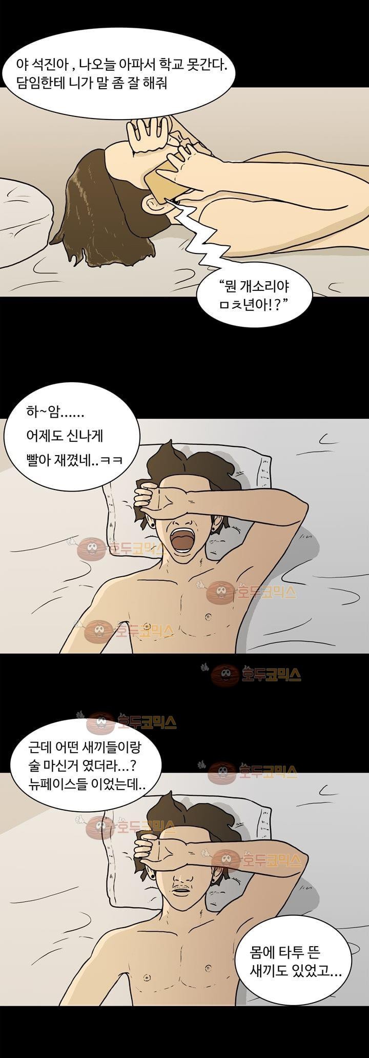 공돌이 5화 - 지각 style=