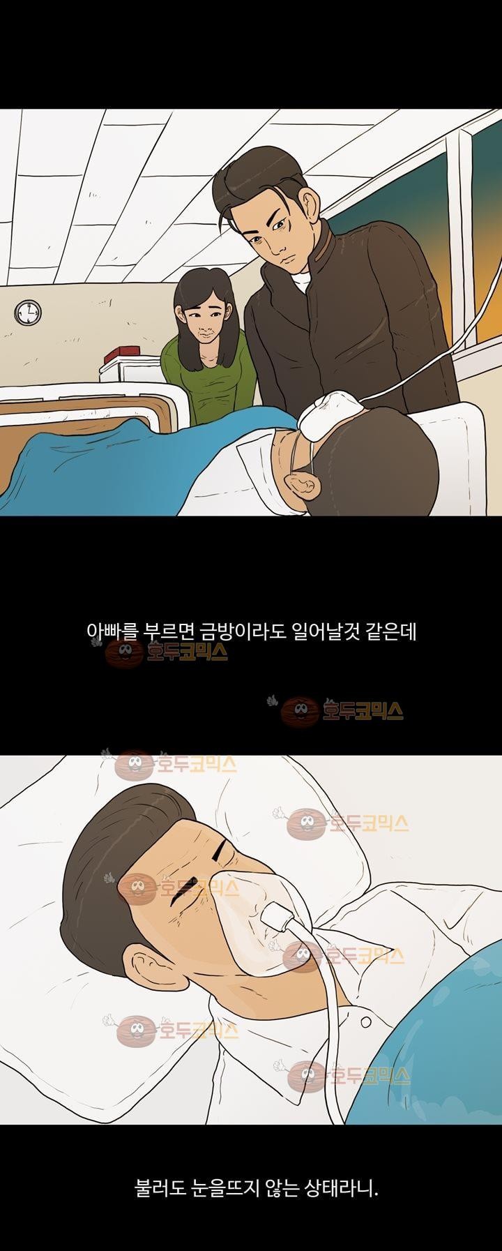 공돌이 19화 - 노석진 (2) style=