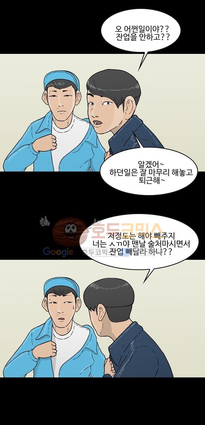 공돌이 23화 - 공순이 (2) style=