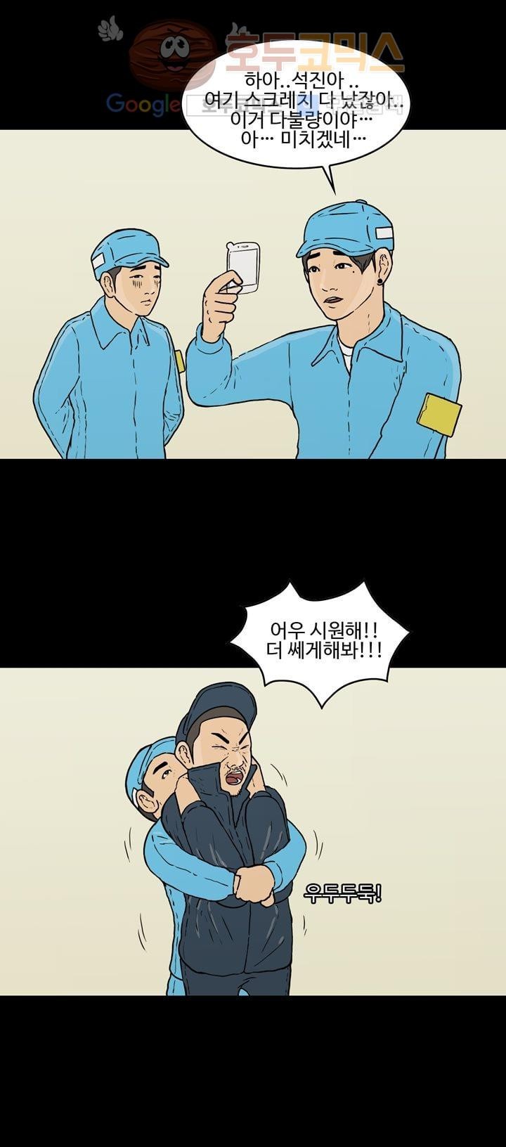 공돌이 24화 - 공순이 (3) style=