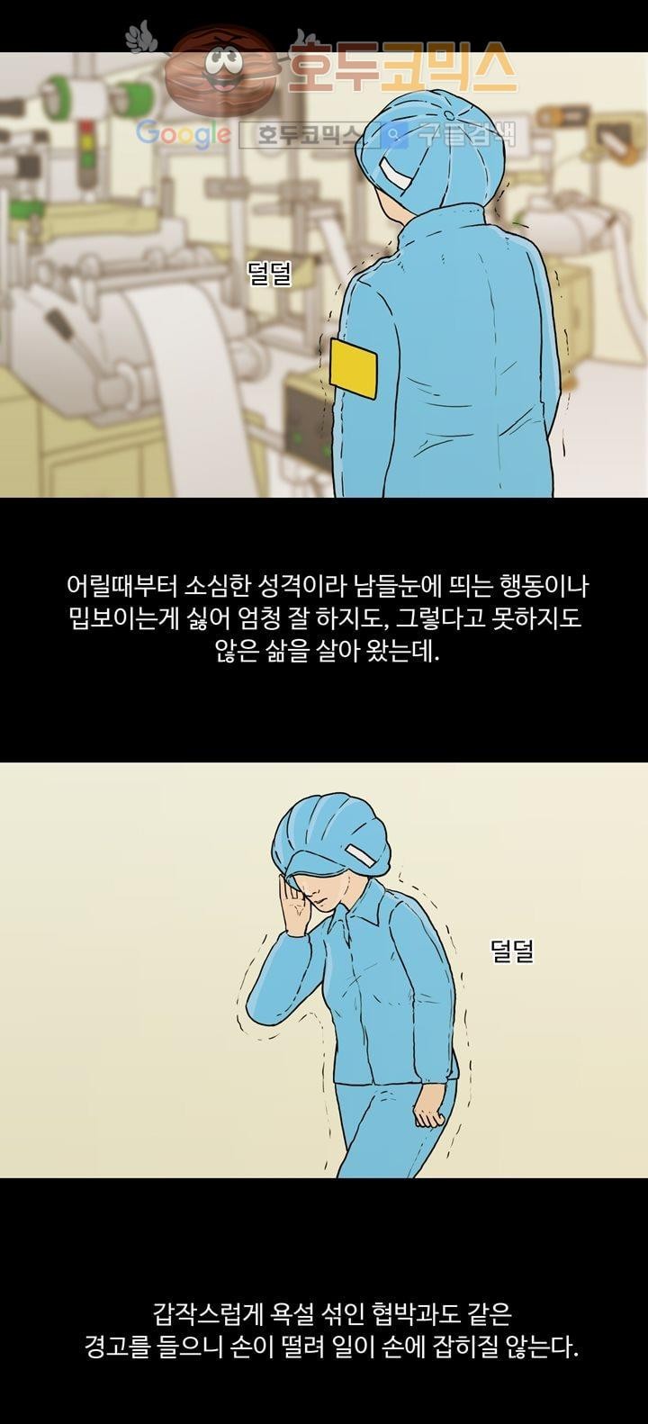 공돌이 25화 - 공순이 (4) style=