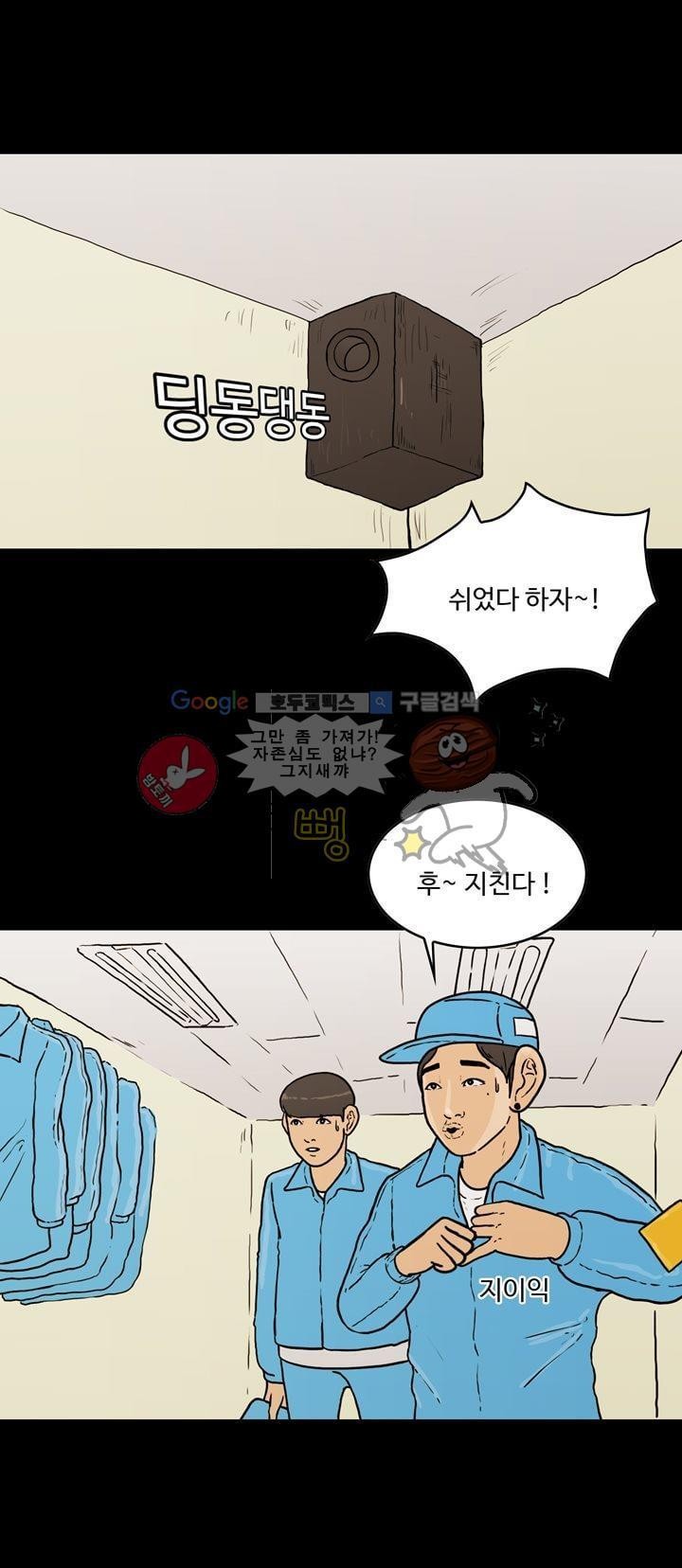 공돌이 30화 - 월급 (1) style=