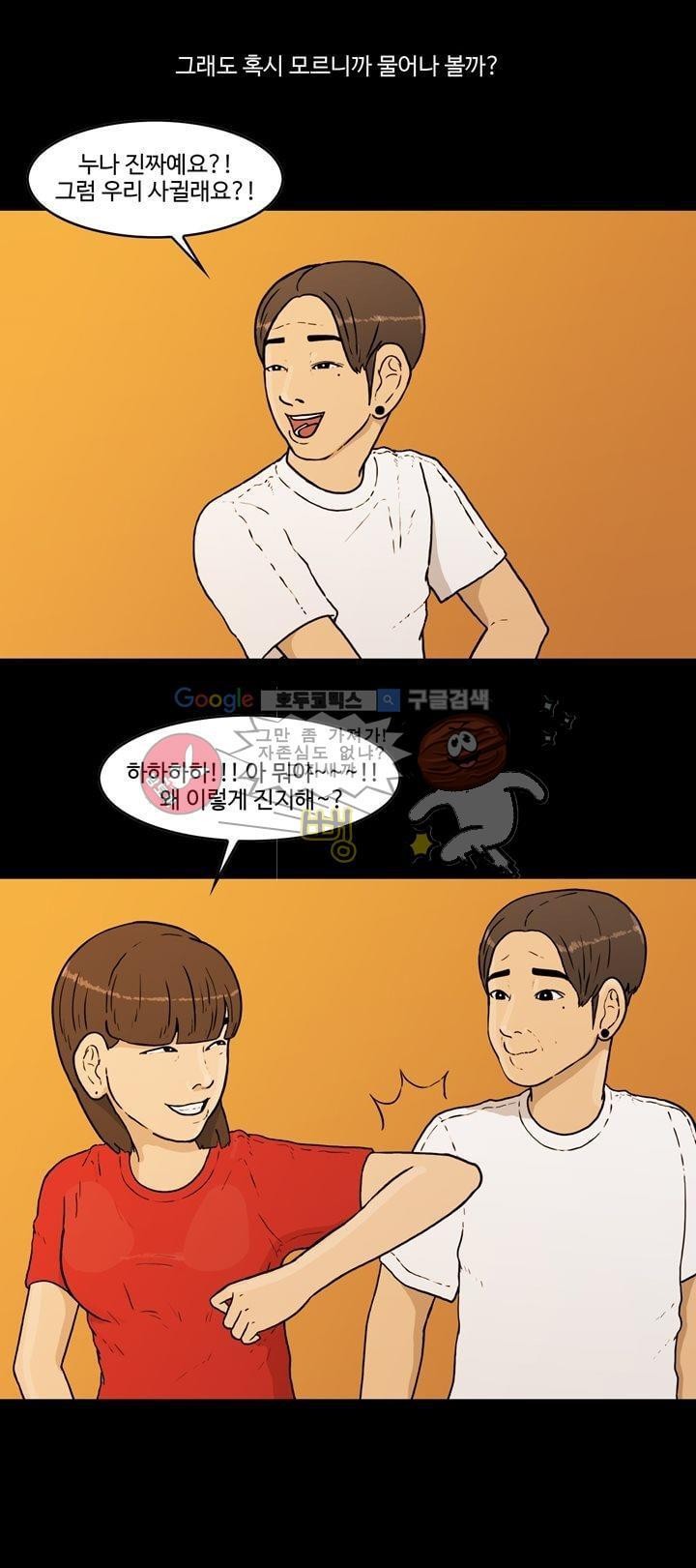 공돌이 31화 - 월급 (2) style=