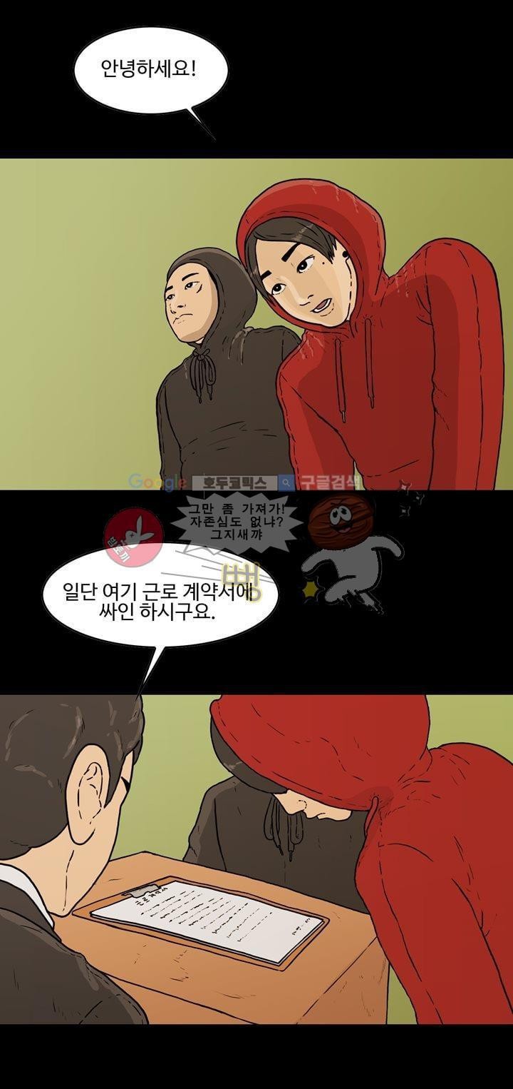공돌이 32화 - 택배 상하차 (1) style=