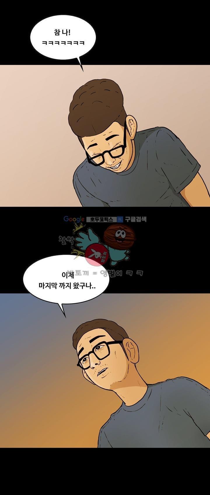 공돌이 36화 - 김진겸 (하) style=