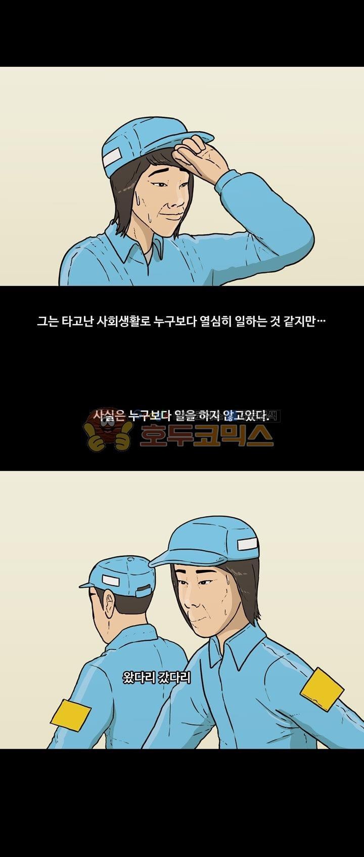 공돌이 38화 - 박지송의 회사생활 꿀팁 style=