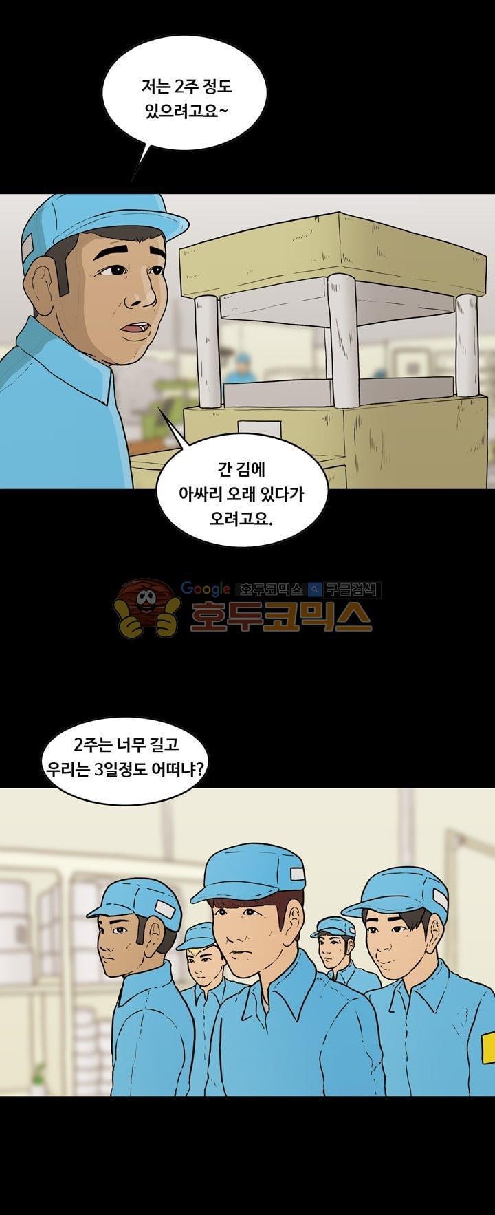 공돌이 43화 - 멋쟁이들 style=