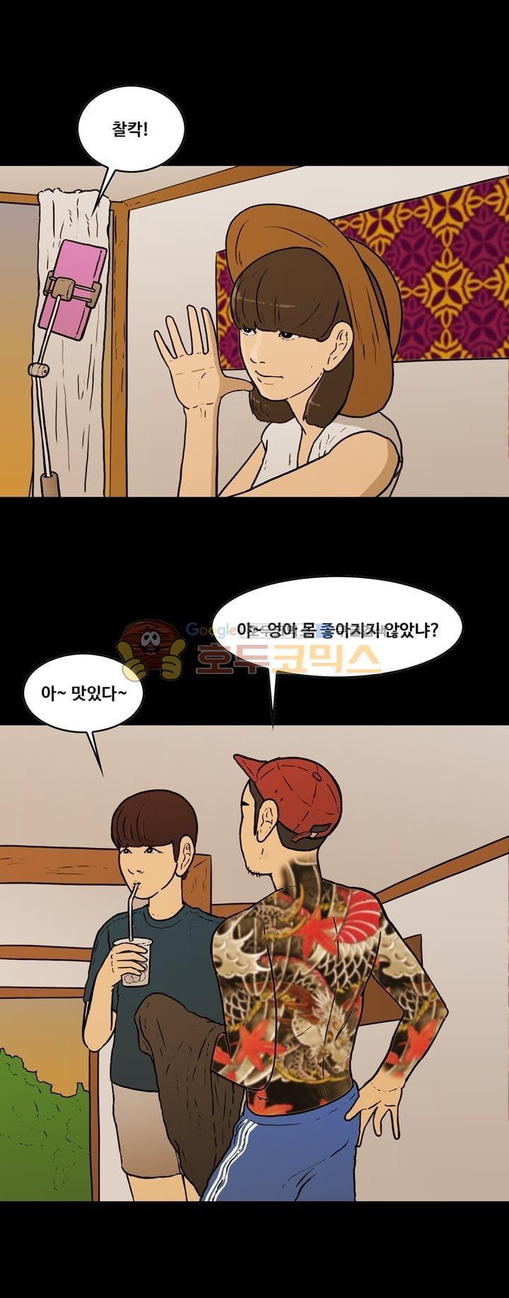 공돌이 45화 - 파타야 (2) style=