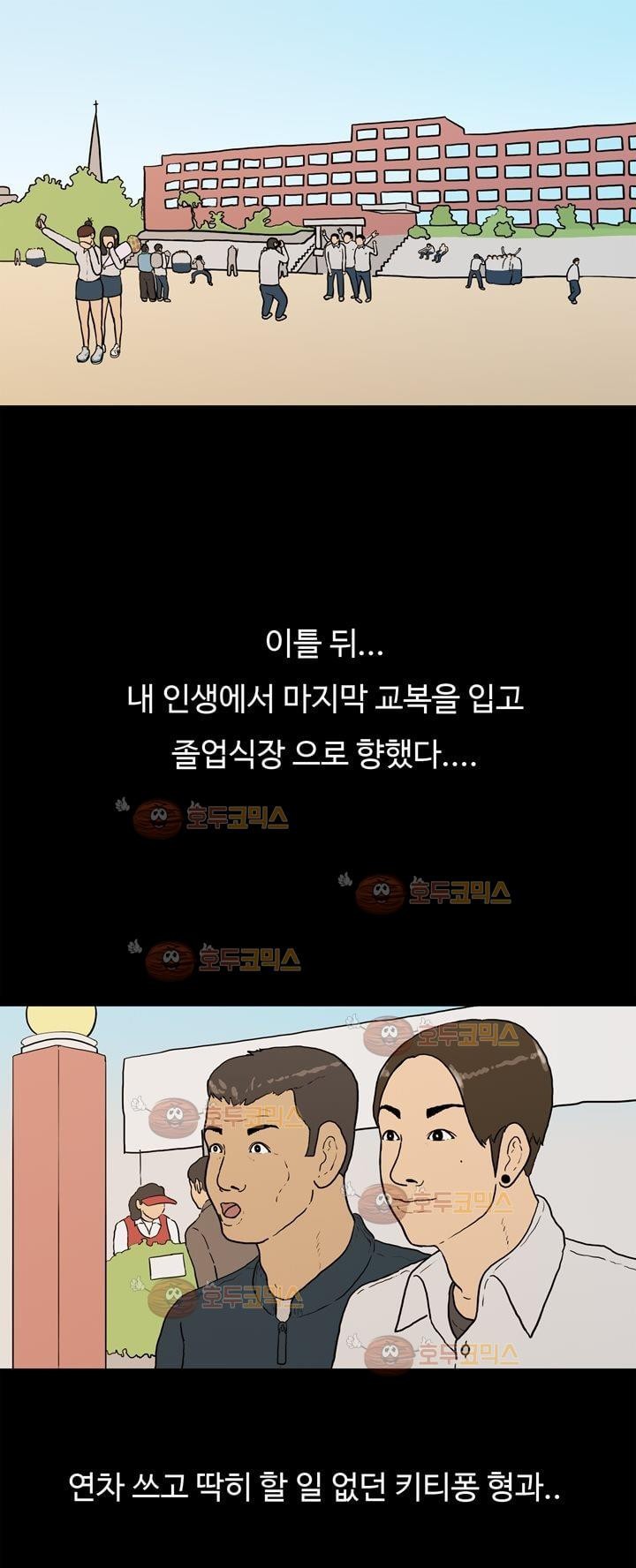 공돌이 6화 - 점심시간 style=