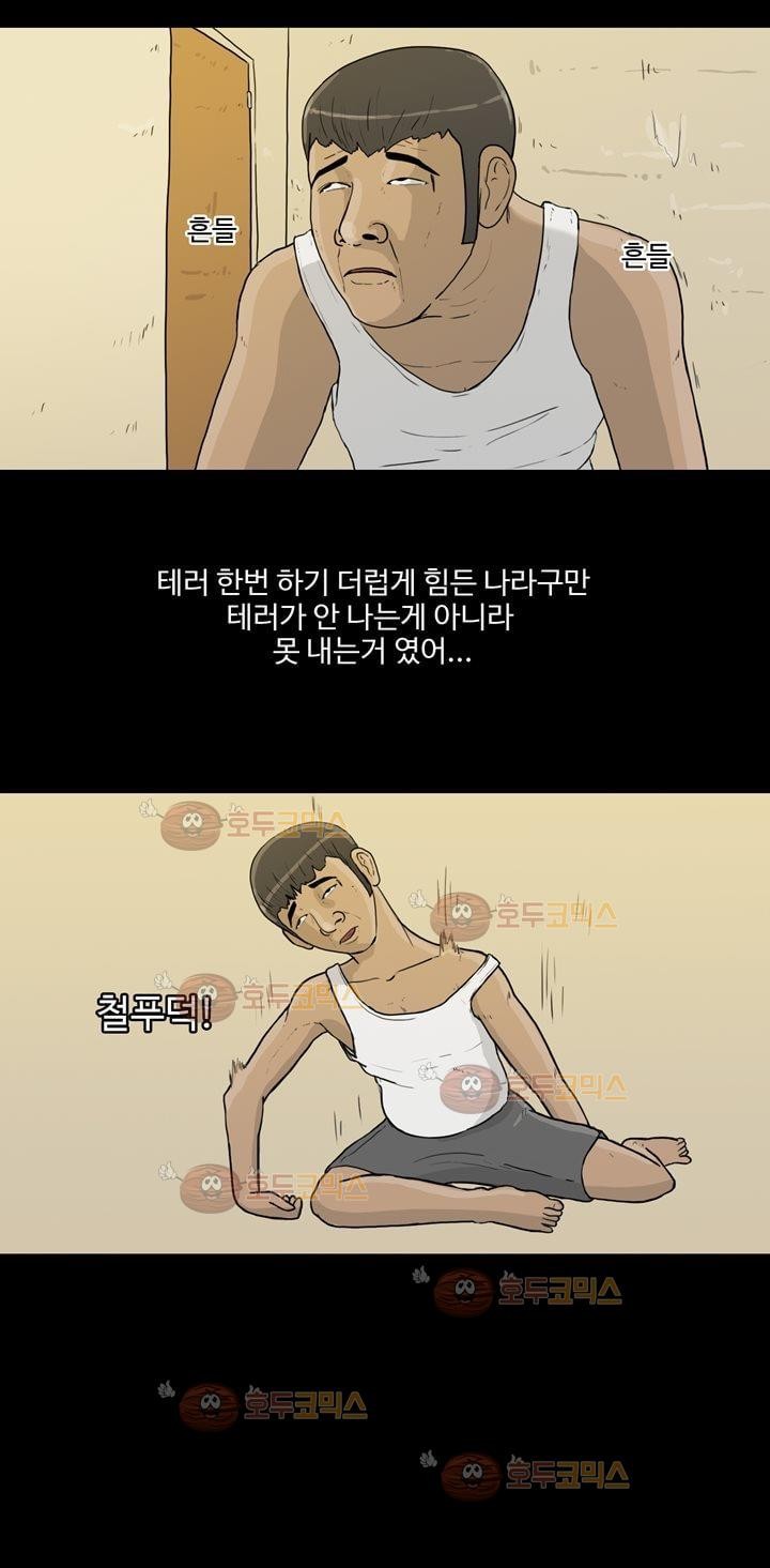 공돌이 11화 - 테러 (2) style=