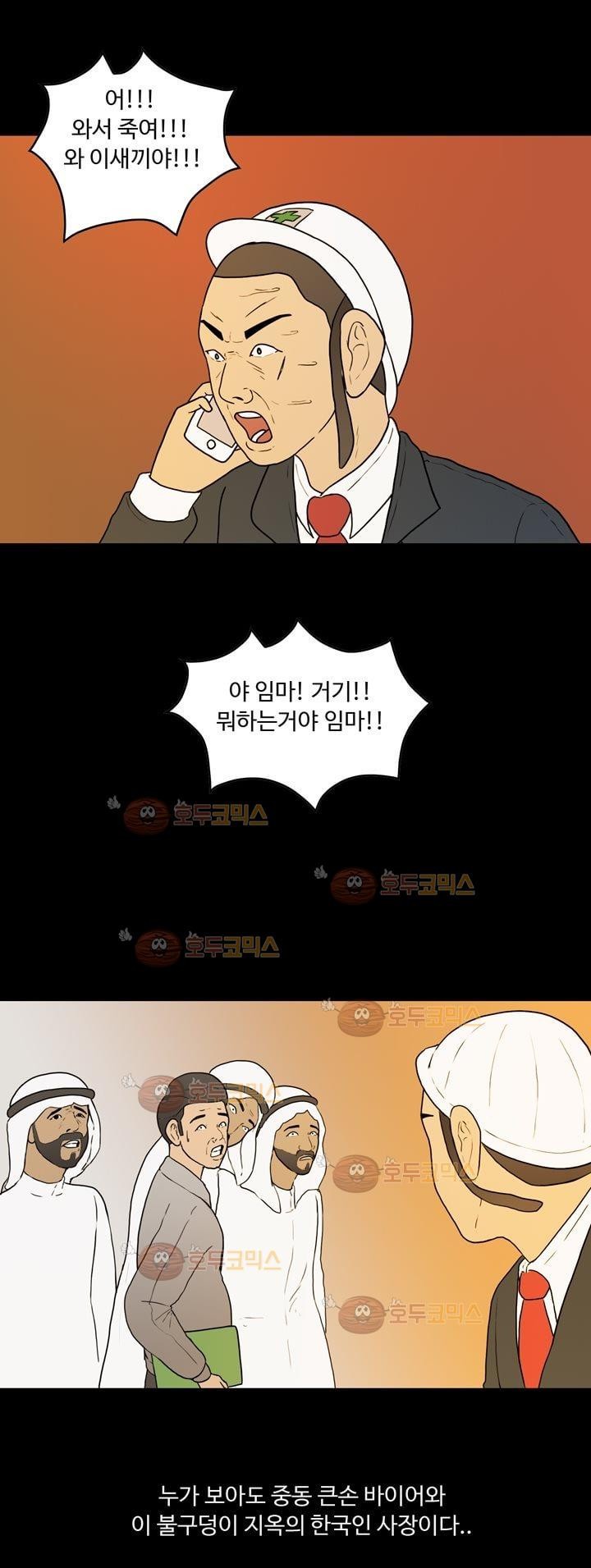공돌이 19화 - 노석진 (2) style=