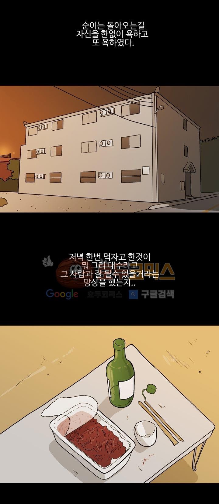 공돌이 23화 - 공순이 (2) style=