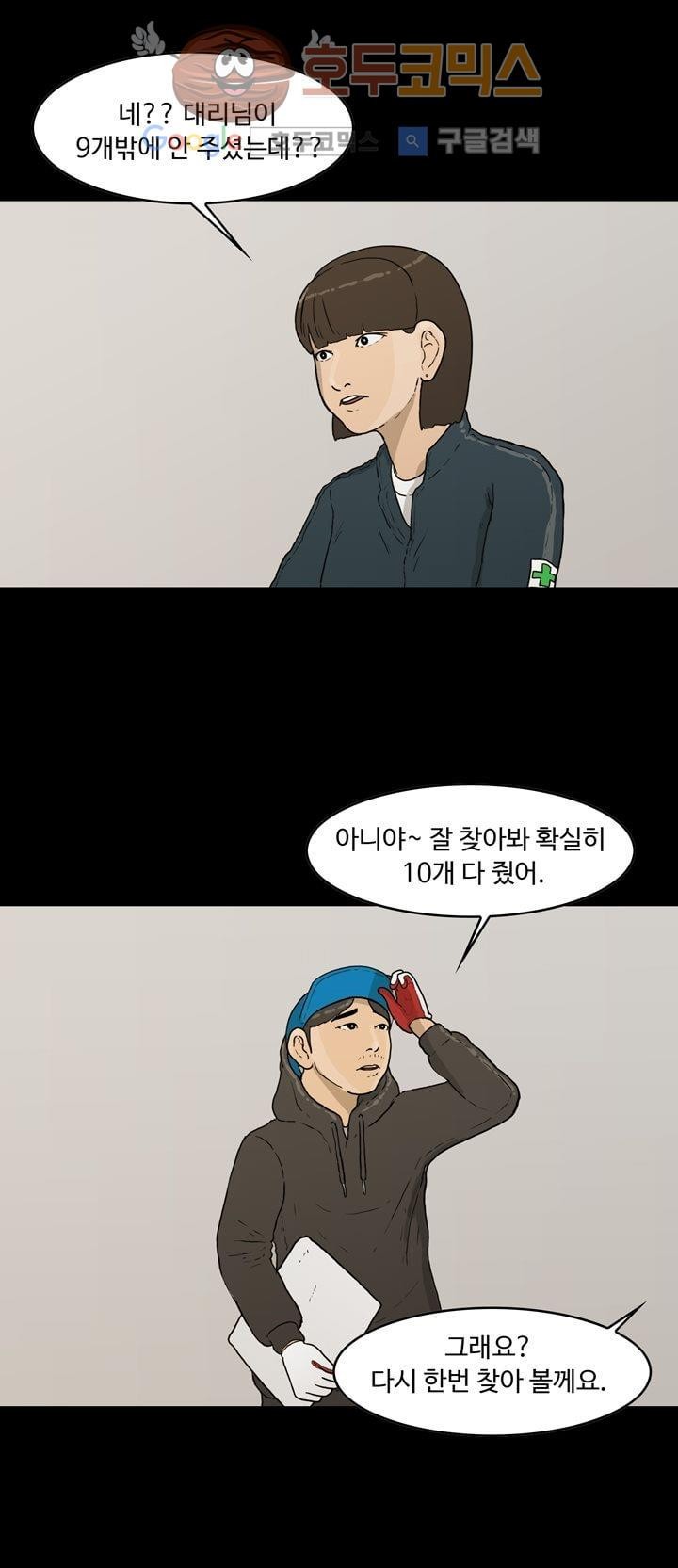 공돌이 25화 - 공순이 (4) style=