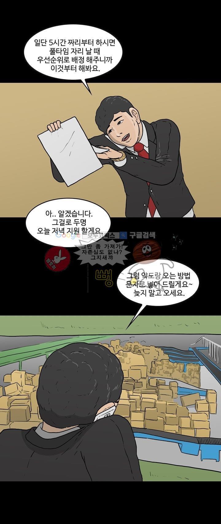 공돌이 31화 - 월급 (2) style=