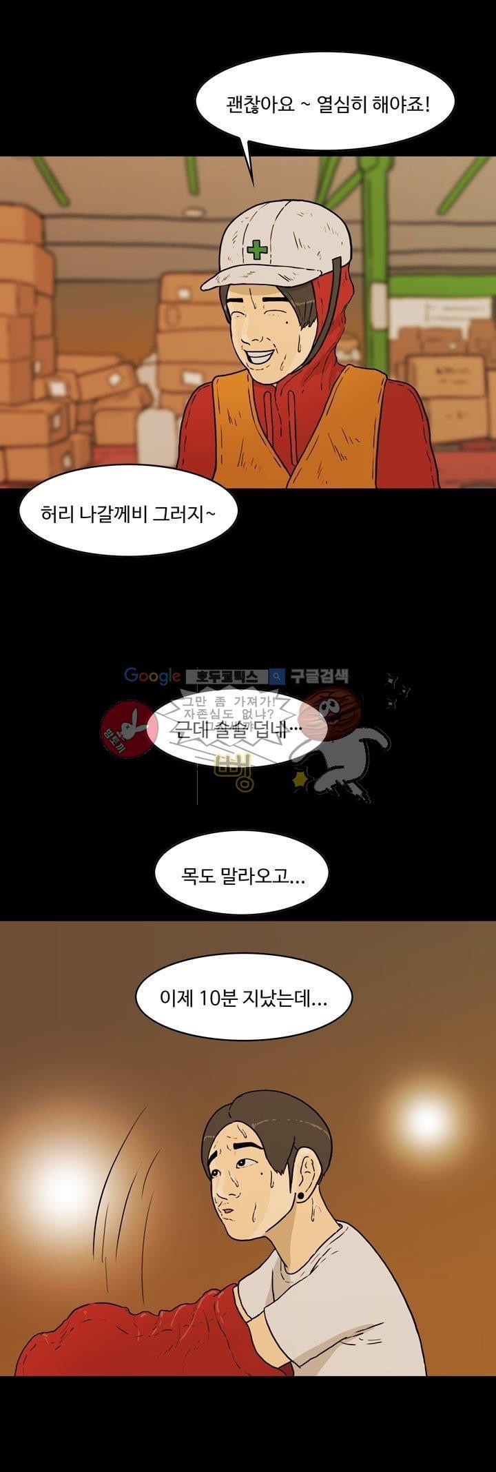 공돌이 32화 - 택배 상하차 (1) style=