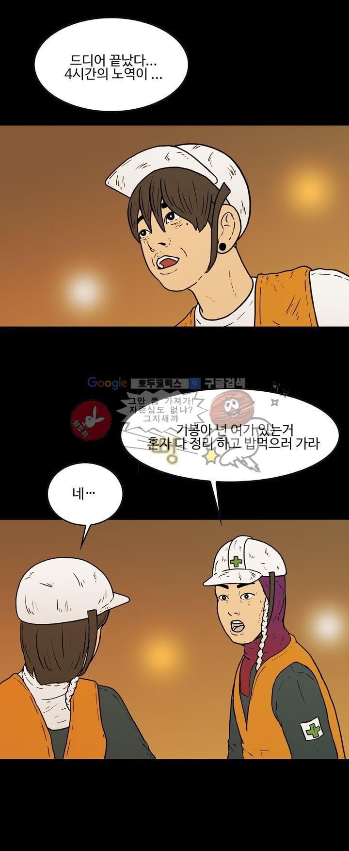 공돌이 33화 - 택배 상하차 (2) style=