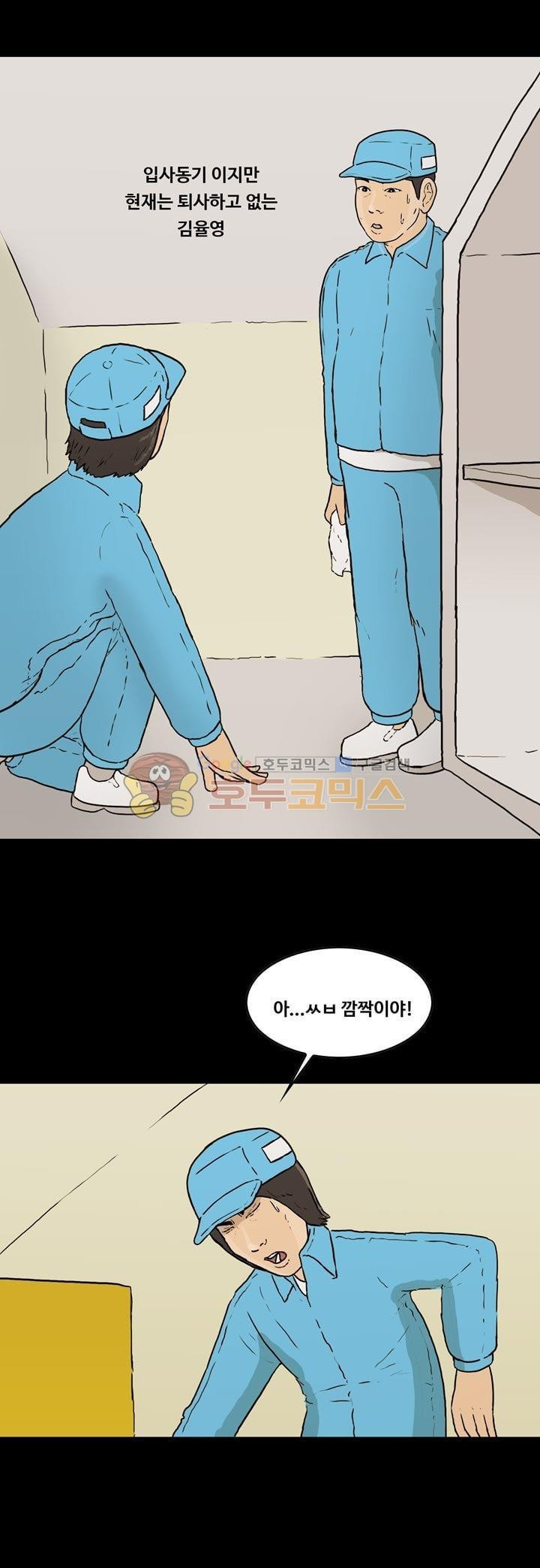 공돌이 38화 - 박지송의 회사생활 꿀팁 style=