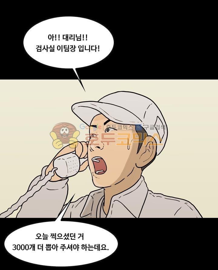 공돌이 39화 - 위기 (1) style=