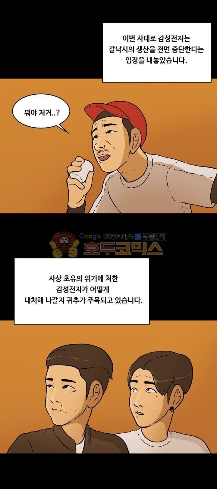 공돌이 40화 - 위기 (2) style=